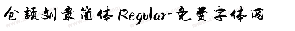 仓颉刘隶简体 Regular字体转换